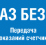 «Личный кабинет» абонента позволяет получить электронную квитанцию и оплатить газ онлайн без комиссии - Руднянский район