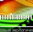Кинопоказ экологического альманаха «Пишем и делаем кино. Спасаем планету» (Центральная библиотека) - Руднянская ЦБС