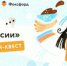 Информация об онлайн-квесте «Традиции народов России» - Руднянская ЦБС
