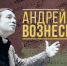 Литературная рубрика-онлайн «Книга месяца» Андрей Вознесенский «Безотчётное» (к 90-летию со дня рождения)  (Центральная библиотека). - Руднянская ЦБС