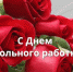 27 сентября – День воспитателя и всех дошкольных работников - фото - 1 - Руднянский район