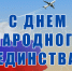 день народного единства - фото - 1 - Руднянский район
