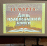 Библиознакомство «С православной книгой по дорогам детства» (Центральная и Детская библиотека) - Руднянская ЦБС