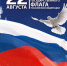 с Днем Государственного флага Российской Федерации - фото - 1 - Руднянский район