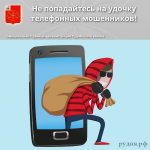 будьте бдительны! Остерегайтесь мошенников - фото - 1