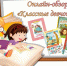 Онлайн-обзор «Классные девчонки» (Детская библиотека) - Руднянская ЦБС