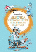 Онлайн-обзор «Классные девчонки» (Детская библиотека)