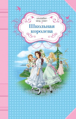 Онлайн-обзор «Классные девчонки» (Детская библиотека)