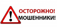 осторожно: мошенники - фото - 1 - Руднянский район