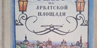 Онлайн-обзор «В театр через книгу» (Детская библиотека) - Руднянская ЦБС