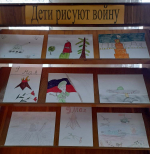 Конкурс рисунков «Дети рисуют войну» (Чистиковская библиотека)