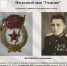 ЦИКЛ ОНЛАЙН-ПУБЛИКАЦИЙ "НАГРАДЫ ПОБЕДЫ". НАГРУДНЫЙ ЗНАК "ГВАРДИЯ". - Исторический музей
