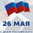 26 мая – День российского предпринимательства - фото - 1 - Руднянский район