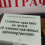 Что грозит за неуплату административного штрафа? - Руднянский районный суд