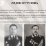 ЦИКЛ ОНЛАЙН-ПУБЛИКАЦИЙ "НАГРАДЫ ПОБЕДЫ". ОРДЕН КУТУЗОВА. - Исторический музей