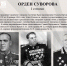 ЦИКЛ ОНЛАЙН-ПУБЛИКАЦИЙ "НАГРАДЫ ПОБЕДЫ". ОРДЕН СУВОРОВА. - Исторический музей
