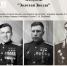 ЦИКЛ ОНЛАЙН-ПУБЛИКАЦИЙ "НАГРАДЫ ПОБЕДЫ". МЕДАЛЬ "ЗОЛОТАЯ ЗВЕЗДА". - Исторический музей