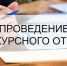 конкурсный отбор инициативных проектов - фото - 1 - Руднянский район