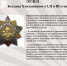 ЦИКЛ ОНЛАЙН-ПУБЛИКАЦИЙ "НАГРАДЫ ПОБЕДЫ". ОРДЕН БОГДАНА ХМЕЛЬНИЦКОГО. - Исторический музей