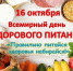 Веб-обзор «Здоровое питание» (Центральная библиотека. ЦСЗИ) - Руднянская ЦБС