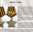 ЦИКЛ ОНЛАЙН-ПУБЛИКАЦИЙ "НАГРАДЫ ПОБЕДЫ". ОРДЕН СЛАВЫ. - Исторический музей
