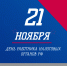 21 ноября – День работника налоговых органов Российской Федерации - фото - 1 - Руднянский район