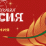 Акция «Новогодняя Россия» - Руднянская ЦБС