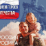 Анонс книжной выставки «Россия – родина настоящих героев» (Центральная библиотека) - Руднянская ЦБС