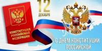 Обзор тематической выставки «Основной закон России» (Центральная библиотека. ЦСЗИ) - Руднянская ЦБС