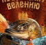 Онлайн-обзор «Читаем на каникулах» (Детская библиотека) - Руднянская ЦБС