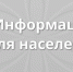 внимание! Важно - фото - 1 - Руднянский район