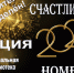 Итоги акции «Счастливый номер» (Центральная библиотека) - Руднянская ЦБС