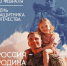 Акция «Россия – родина настоящих героев» (Центральная библиотека) - Руднянская ЦБС